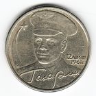 2 рубля 2001 Гагарин СПМД _состояние XF