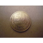 50 копеек 1977
