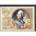 Россия 2025.  П.А. Румянцев полководец, военный теоретик (2866)