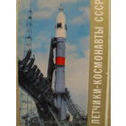 КОМПЛЕКТ ИЗ 25 ЧИСТЫХ ОТКРЫТОК "ЛЕТЧИКИ-КОСМОНАВТЫ" изд.1973 г.