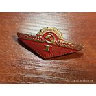 Знак значок Тракторист-машинист 1 класса