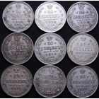 20 копеек 1913-1915, 9 штук, Отличные! С 1 Рубля! Смотрите другие лоты!