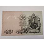 25 рублей 1909 Коншин