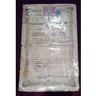 Сертификат о румынском гражданстве 1939г