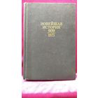 Новейшая история. 1939-1973.  1975 год