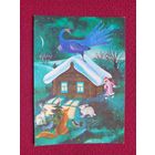 С Новым Годом! Павлова 1990 г. Чистая. Кр.1