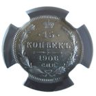 15 копеек 1906 СПБ ЭБ CPRC MS61