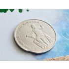 СССР. 1 рубль 1990 - 150 лет со дня рождения русского композитора П. И. Чайковского. Брак, выкус. Торг.