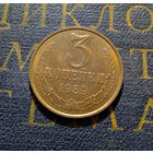 3 копейки 1989 СССР #36