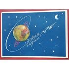 Иванов А. С Новым годом! 1959 г. Чистая