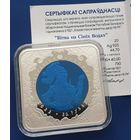 Битва на Синих Водах пруф в капсуле 20 рублей. Серебро, 2022 год. Тираж 750 шт.