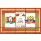 Разновидность почтовой марки "10 лет со дня подписания Договора о создании Союзного государства"