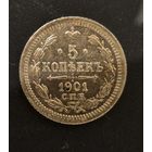 5 копеек 1901СПБ ФЗ