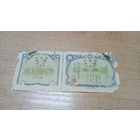 Военная  японская облигация (купоны)