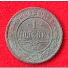 1 копейка 1894