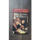 Богатство и бедность. Поэзия и проза денег