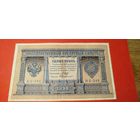1 рубль 1898. Шипов - Протопопов. НБ-249.С рубля. (03) Очень красивый.