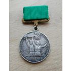 Малая серебряная медаль ВДНХ. 1956 г. Номерная.