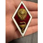 Значок Ромб СССР. Высшее медицинское образование СССР