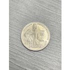 1 рубль 1983г. И.Фёдоров.