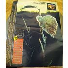 СМЕНА.Номер 23, 1989г..Литературно-художественный и общественно-политический журнал ЦК ВЛКСМ.