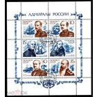 СССР, 1989 , 6157-62 Адмиралы России Русские адмиралы Морской флот Малый лист гашеные