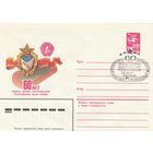 СССР 1983 МХК со СГ 60 лет Центральному спортивному клубу армии (ЦСКА) (к2)