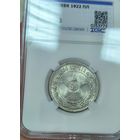 50 копеек 1922 пл РСФСР ms 63 . Ярчайшая!