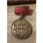 Заслуженный ВРАЧ БССР (эмаль без сколов)