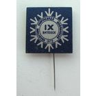 1973 г. 9 областная спартакиада школьников. Витебск. БССР