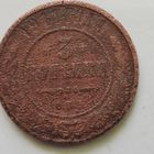 3 копейки 1911 г