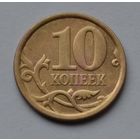 10 копеек 2006 г. сп. Не магнитная.