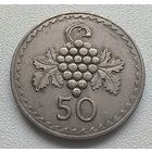 Кипр 50 милей, 1963 1-2-29