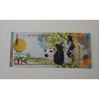 Россия. Гознак 2024 год. Панда. КОПИЯ !