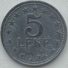 Албания 5 леков 1947 г. Состояние