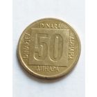 Югославия 50 динар 1988
