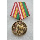 95 лет 32 Новороссийскому пограничному отряду.