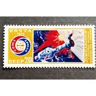 Марка СССР 1975 год Союз - Аполлон