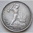 СССР полтинник (50 копеек) 1924 ТР