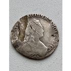 15 копеек 1787 год