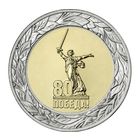 Россия 50 рублей 2025 год 80 лет Победы