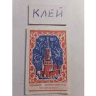 Спичечные этикетки БЭФ. С Новым годом. 1957 год