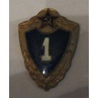 Знак 1 класс ВС СССР