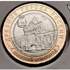 627. 10 рублей 2021 г. Нижний Новгород