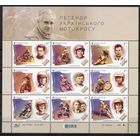 Украина 2016 Легенды украинского мотокросса. Мотоциклы. Мотоспорт малый лист (928)