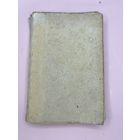 Страт с 1 рубля! Александр Блажеёвский Walizka P. Z повесть второе издание на польском языке , смотрите другие лоты много распродаж