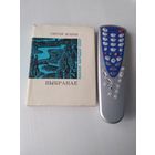 Сяргей Ясенiн. Выбранае. Серия: Паэзія народаў СССР. /42