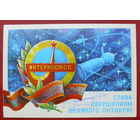 Слава свершением Великого Октября! Подписанная. 1979 года. Горлищев. 816.