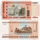 Беларусь. 100000 / 100 000 рублей (образца 2000 года, P34b, с орлами, UNC) [серия пб]