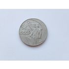 50 лет советской власти. 1 рубль 1967 года. 165-я.